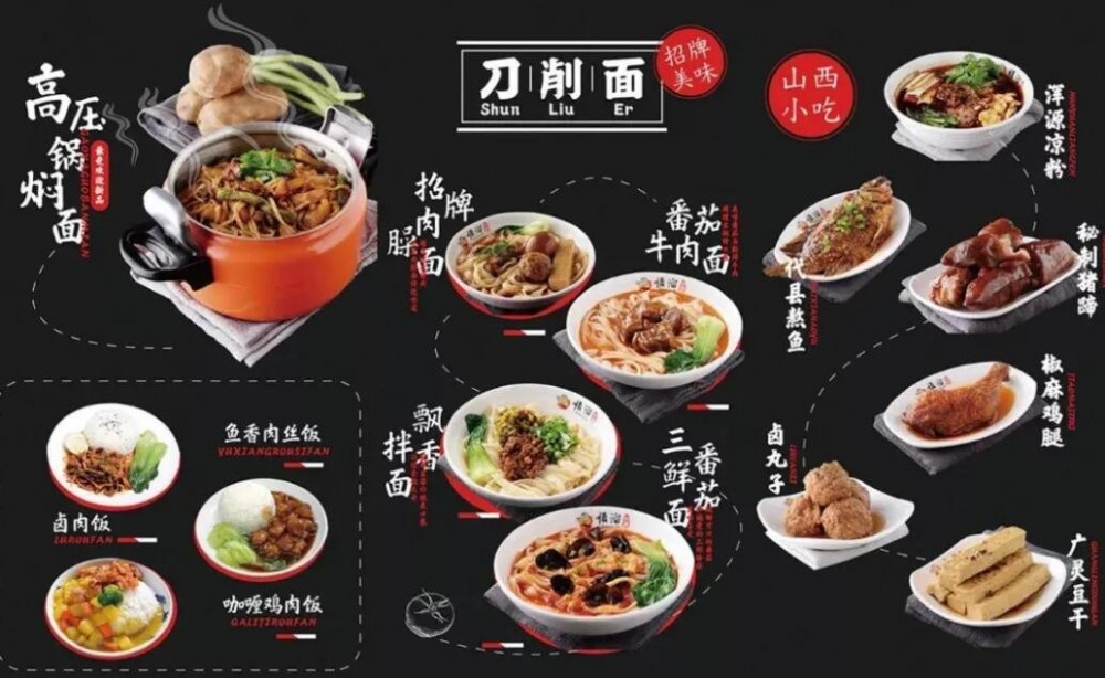 顺溜刀削面
