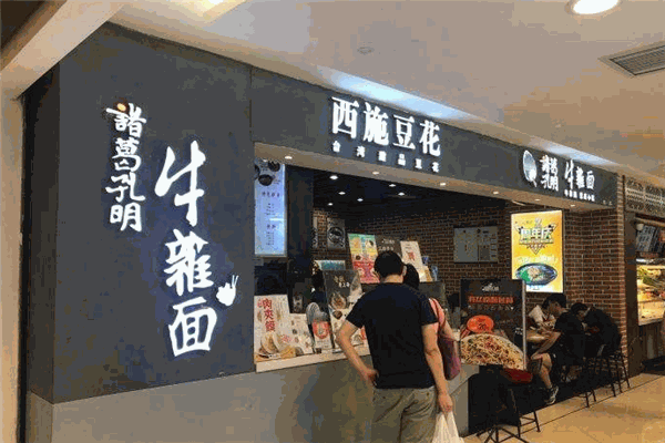诸葛孔明牛杂面加盟