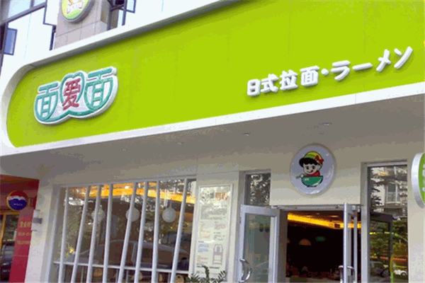面爱面拉面加盟