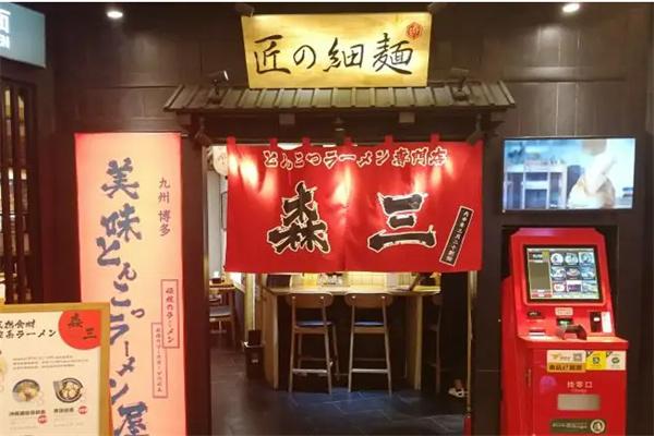 森三拉面加盟