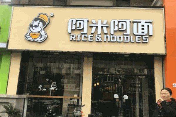 阿米阿面面馆加盟