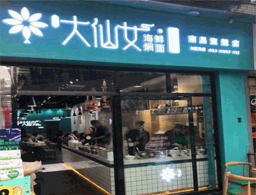 大仙女海鲜焖面加盟