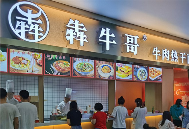 犇牛哥热干面加盟