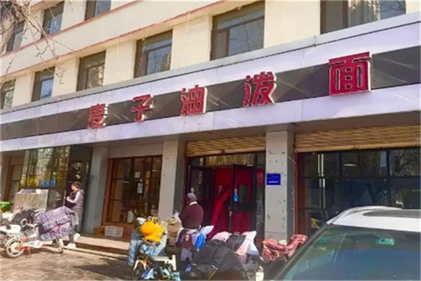 麦子油泼面加盟