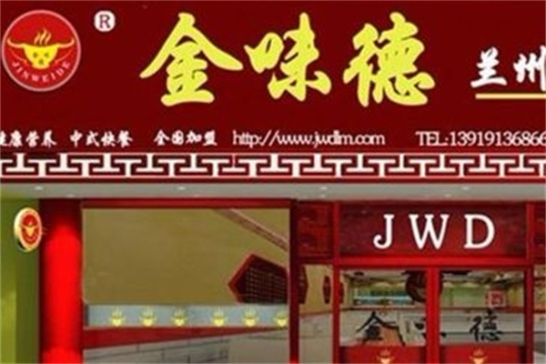 金味德兰州牛肉面加盟