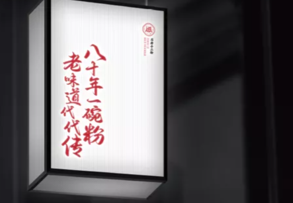 淼峰周记粉店加盟