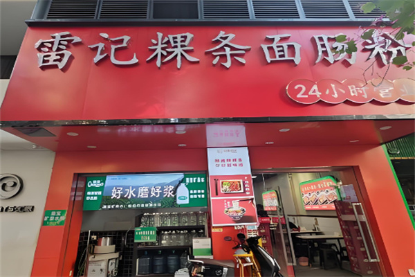 雷记牛肉粿条面加盟