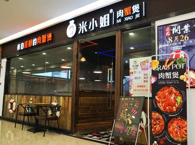 米小姐肉蟹煲