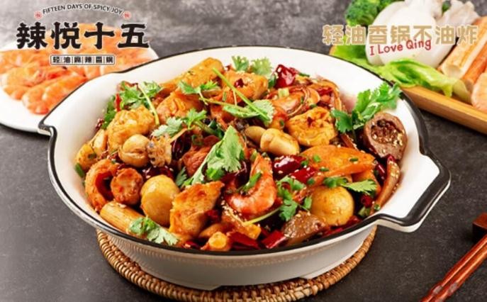 辣悦十五麻辣香锅