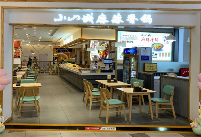 小山城麻辣香锅加盟