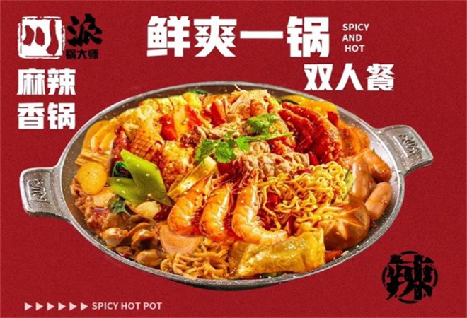 川派锅大师麻辣香锅加盟