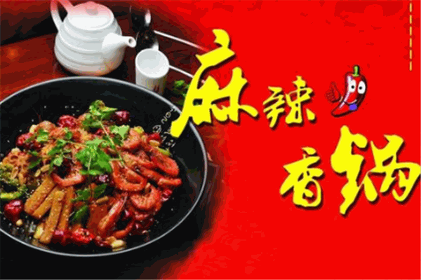鑫龙福麻辣香锅加盟
