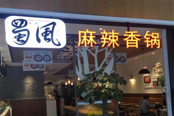 蜀风麻辣香锅火锅加盟