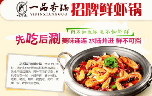 一品香锅加盟