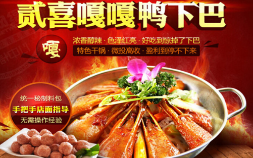嘎嘎鸭下巴干锅加盟