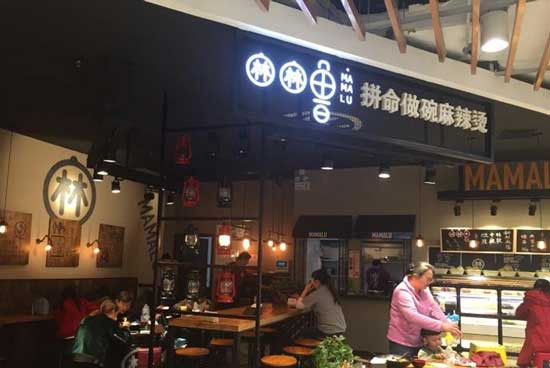 麻麻鲁加盟