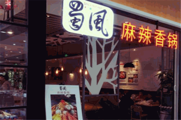 蜀风麻辣香锅加盟