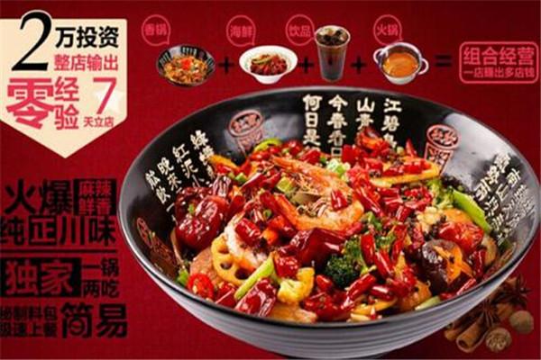 董记麻辣香锅加盟