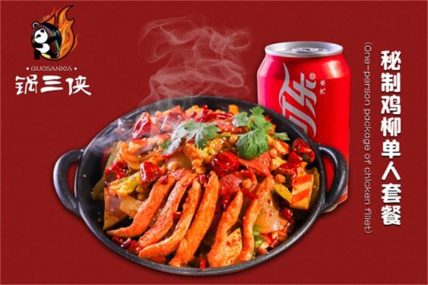 锅三侠麻辣香锅加盟