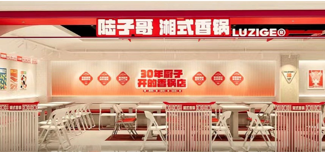 陆子哥麻辣香锅加盟