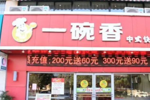一碗香麻辣香锅加盟