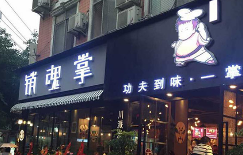 销魂掌干锅加盟