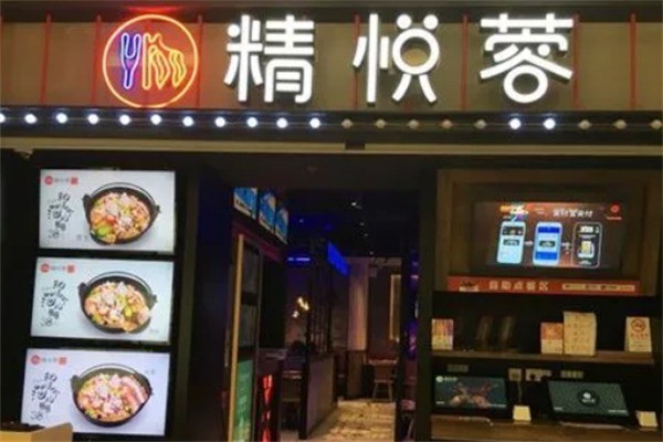 精悦蓉香锅牛蛙餐厅加盟