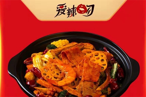 爱辣吻麻辣香锅加盟