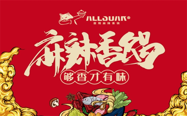 傲翔麻辣香锅加盟