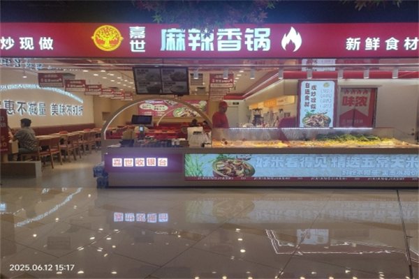 嘉世麻辣香锅加盟