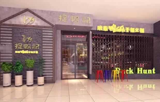 捉鸭记鸭爪爪干锅加盟