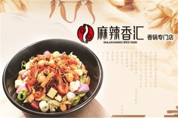 麻辣香汇加盟