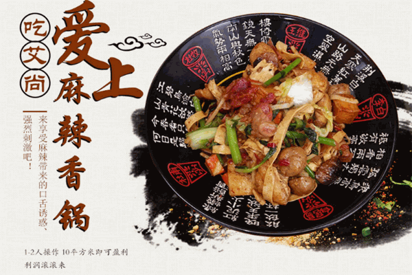 华苑麻辣香锅加盟