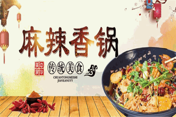 刺麻刺麻麻辣香锅加盟