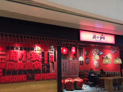 周小疯麻辣香锅加盟