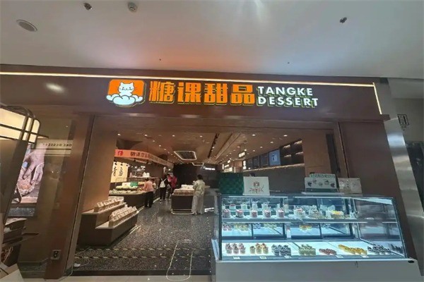 糖课甜品加盟