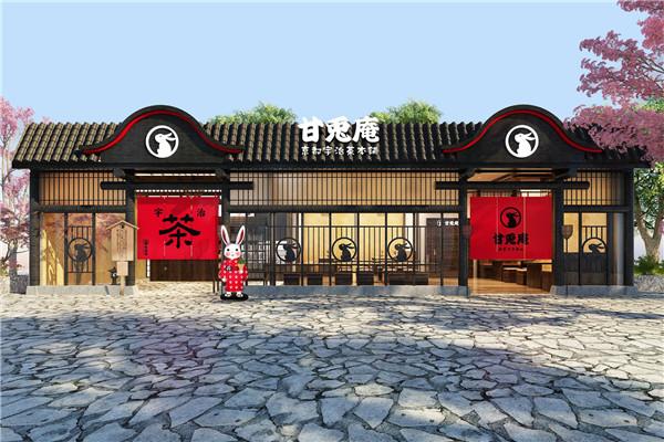 甘兔庵京都宇治茶本铺加盟