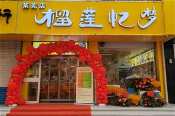 榴莲忆梦加盟