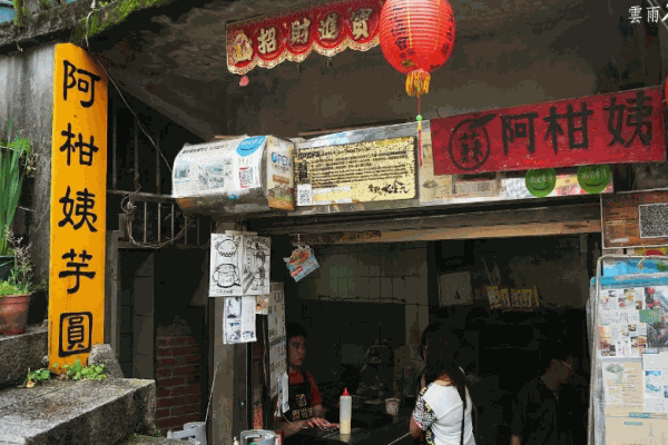 阿柑姨芋圆加盟
