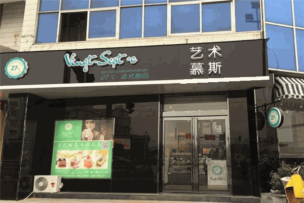 Vingt-Sept℃甜品加盟