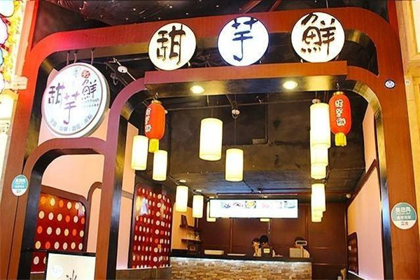 甜芋鲜甜品加盟