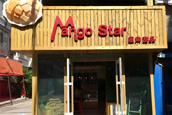 MangoStar星角加盟