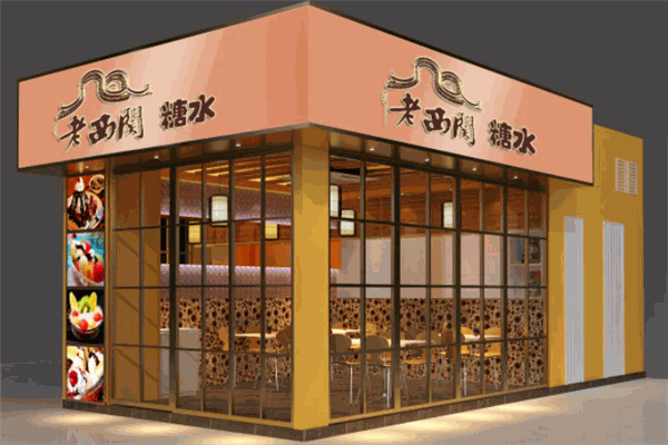老西关糖水加盟