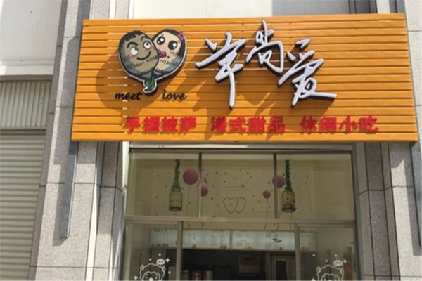 芋尚爱甜品加盟