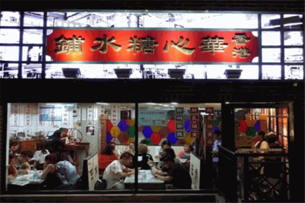 香港华心糖水铺加盟