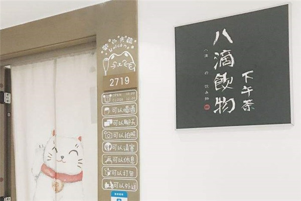 八滴甜汤加盟