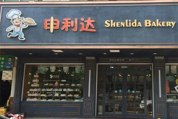 申利达蛋糕加盟
