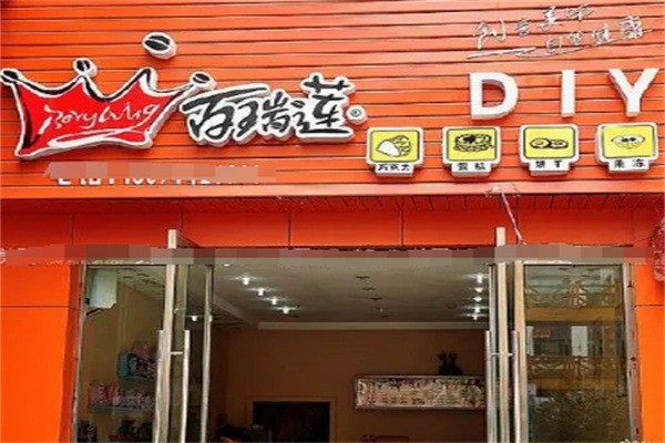 百瑞莲巧克力甜品加盟