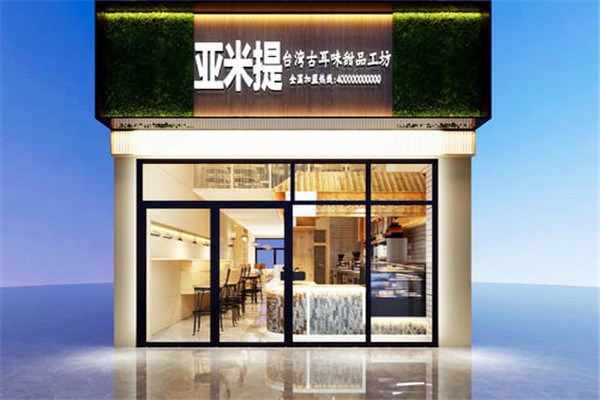 亚米提甜品屋加盟