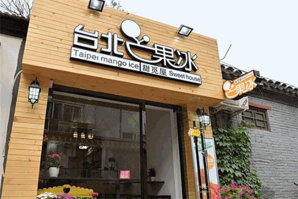 台北芒果冰加盟